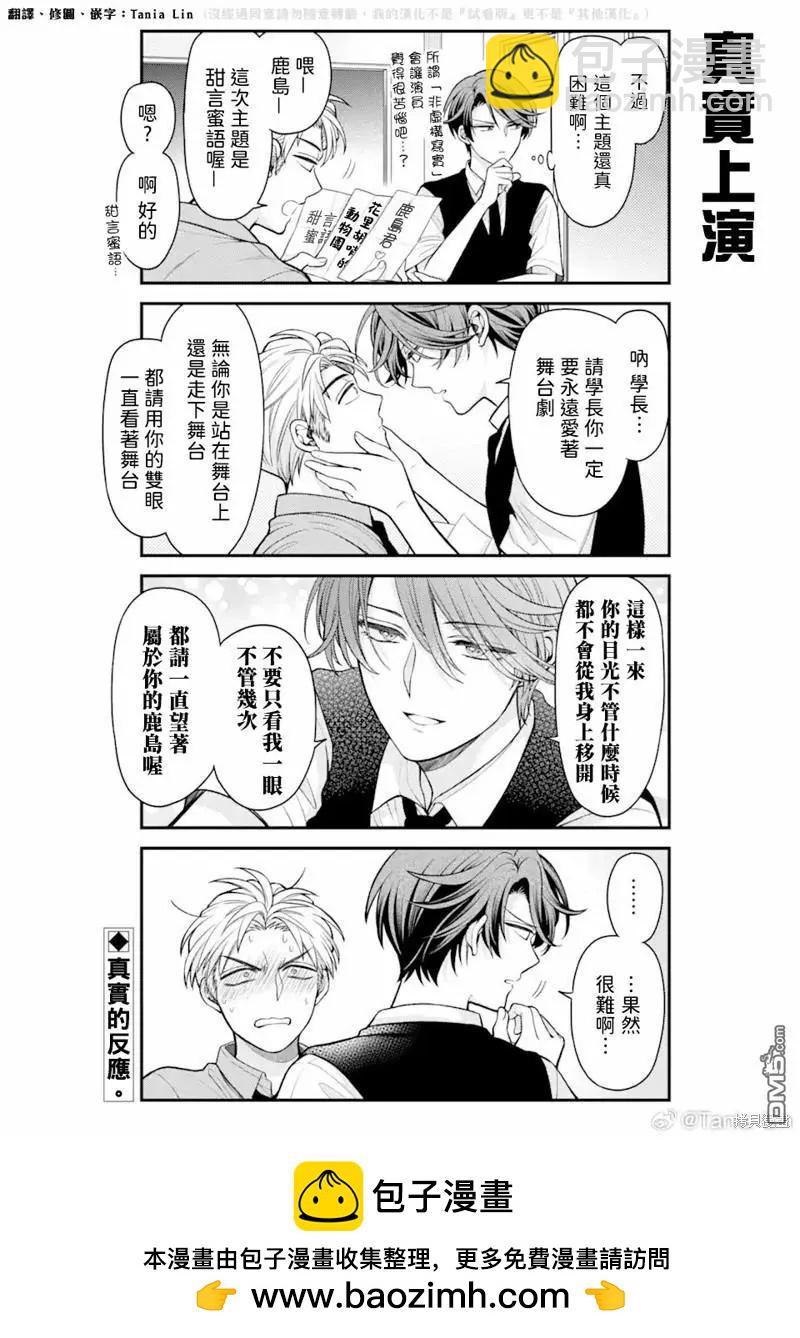 《月刊少女野崎同学》第156话 第14页