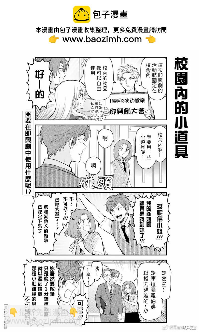 《月刊少女野崎同学》第156话 第2页