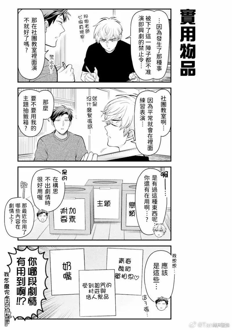《月刊少女野崎同学》第156话 第3页