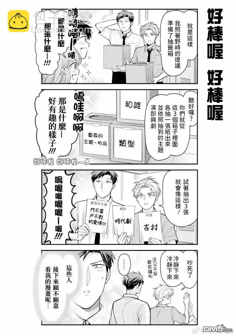 《月刊少女野崎同学》第156话 第4页