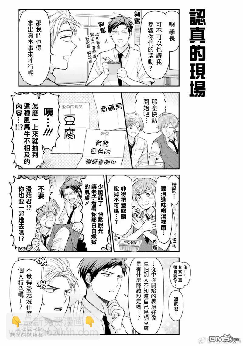 《月刊少女野崎同学》第156话 第5页
