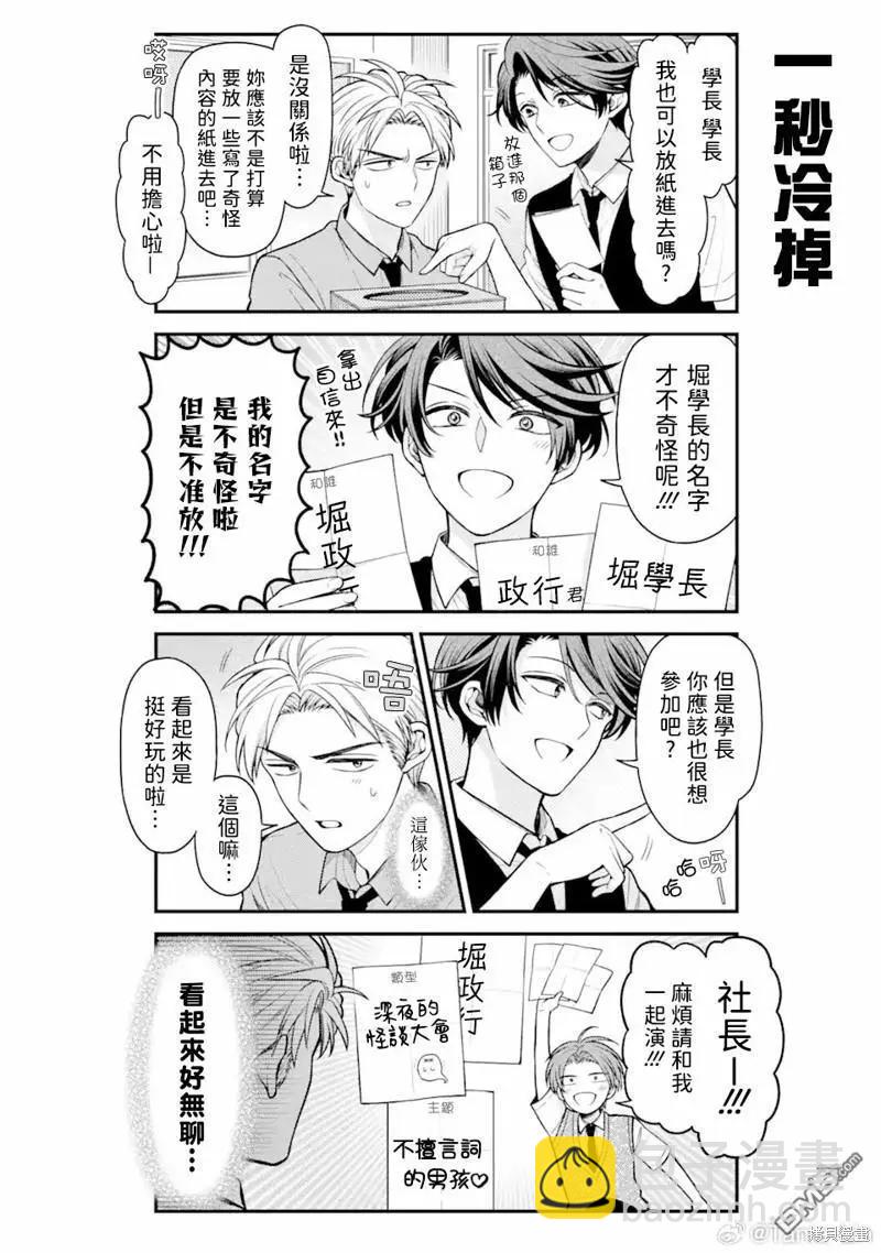 《月刊少女野崎同学》第156话 第6页