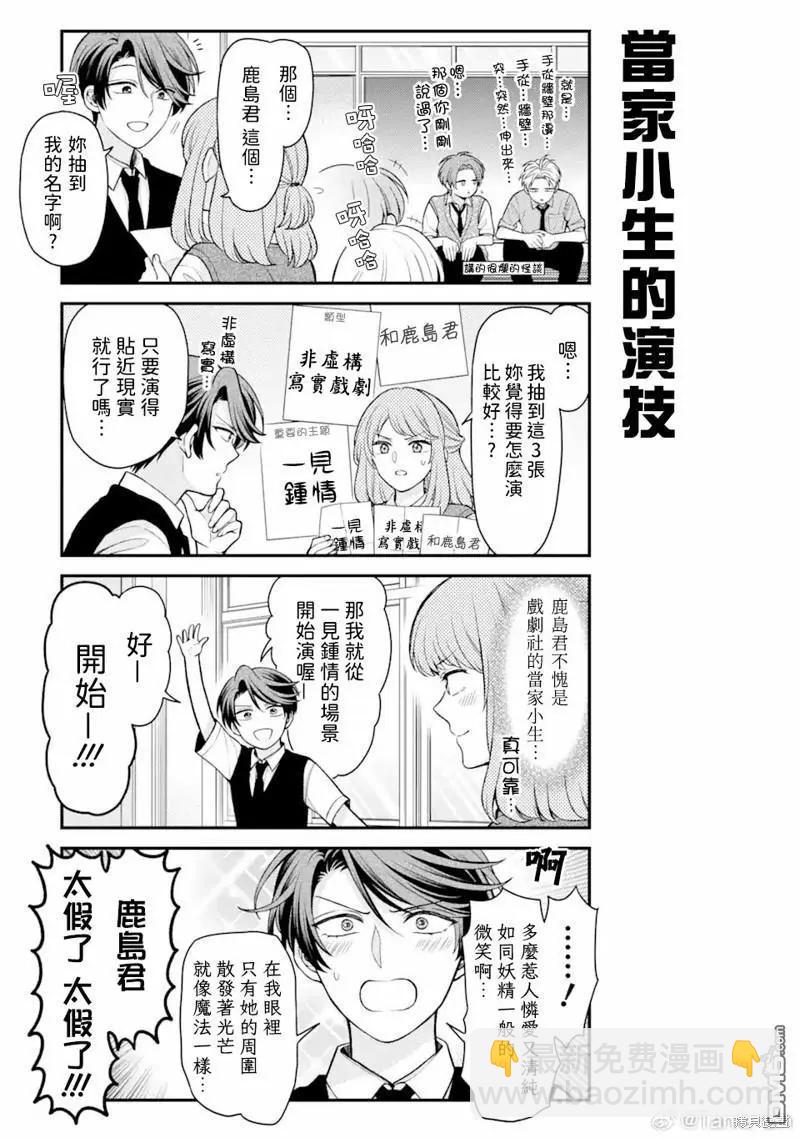 《月刊少女野崎同学》第156话 第7页