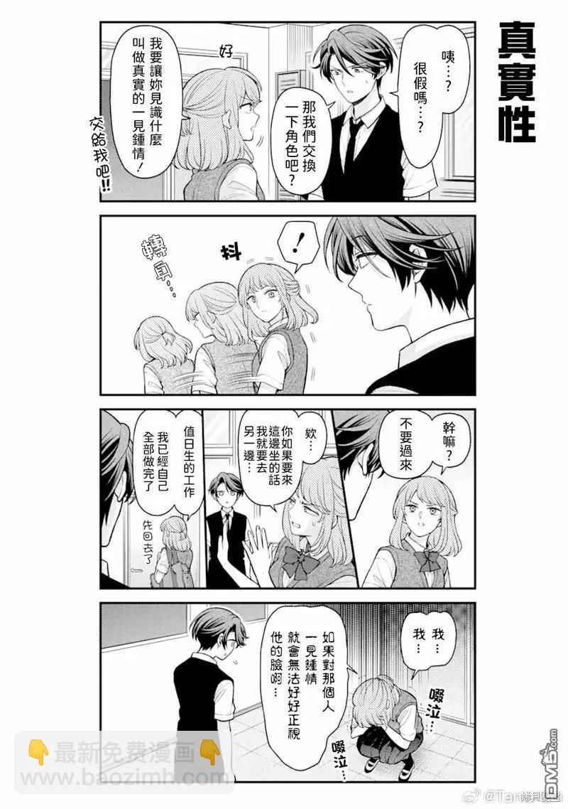 《月刊少女野崎同学》第156话 第8页