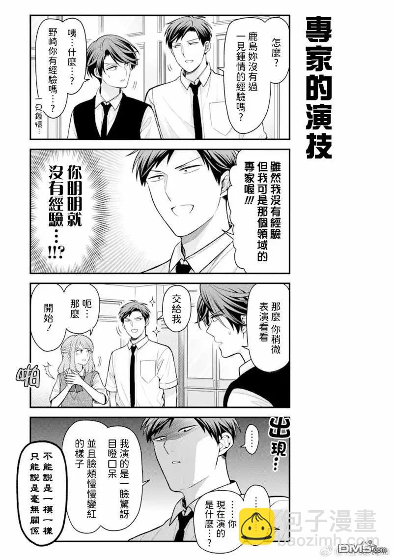 《月刊少女野崎同学》第156话 第9页