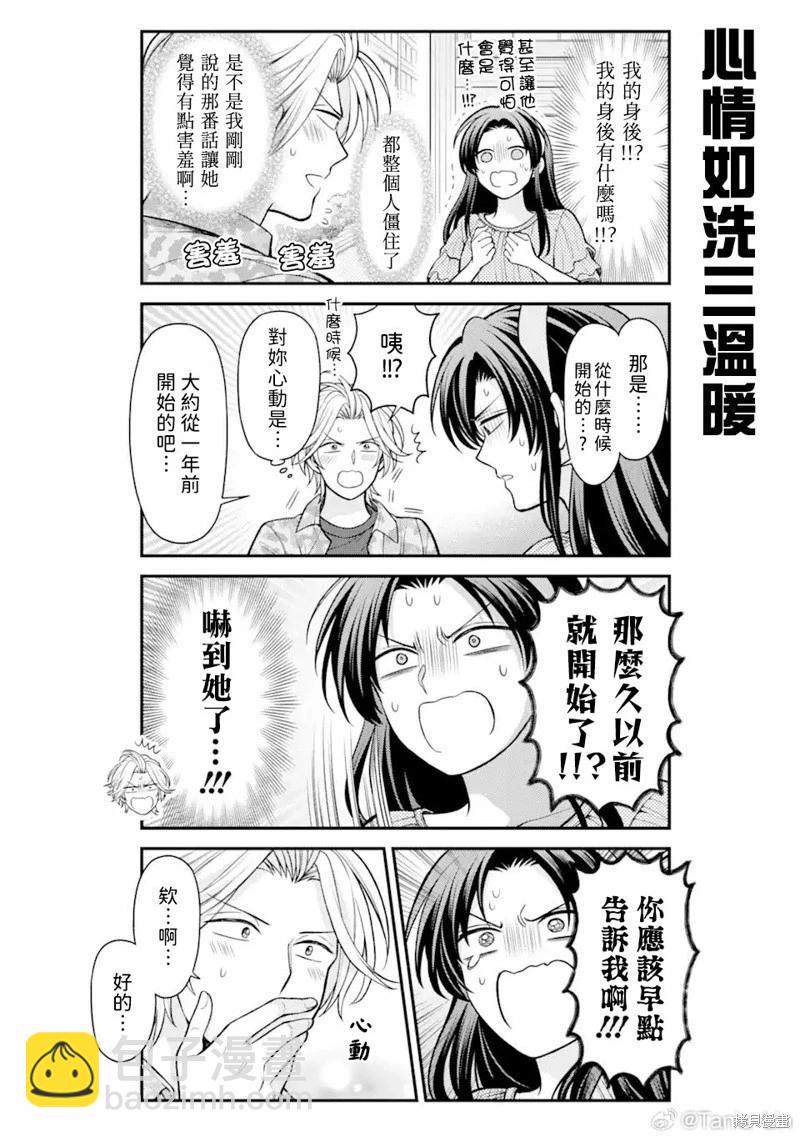 《月刊少女野崎同学》第158话 第10页