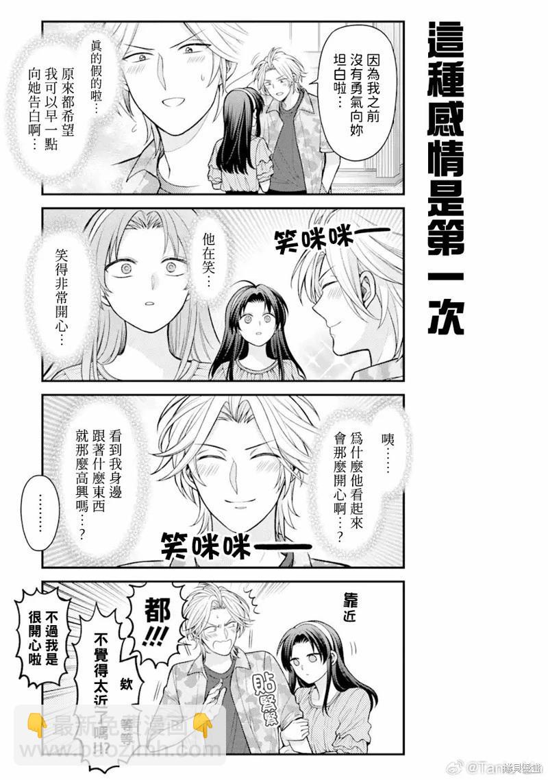 《月刊少女野崎同学》第158话 第11页