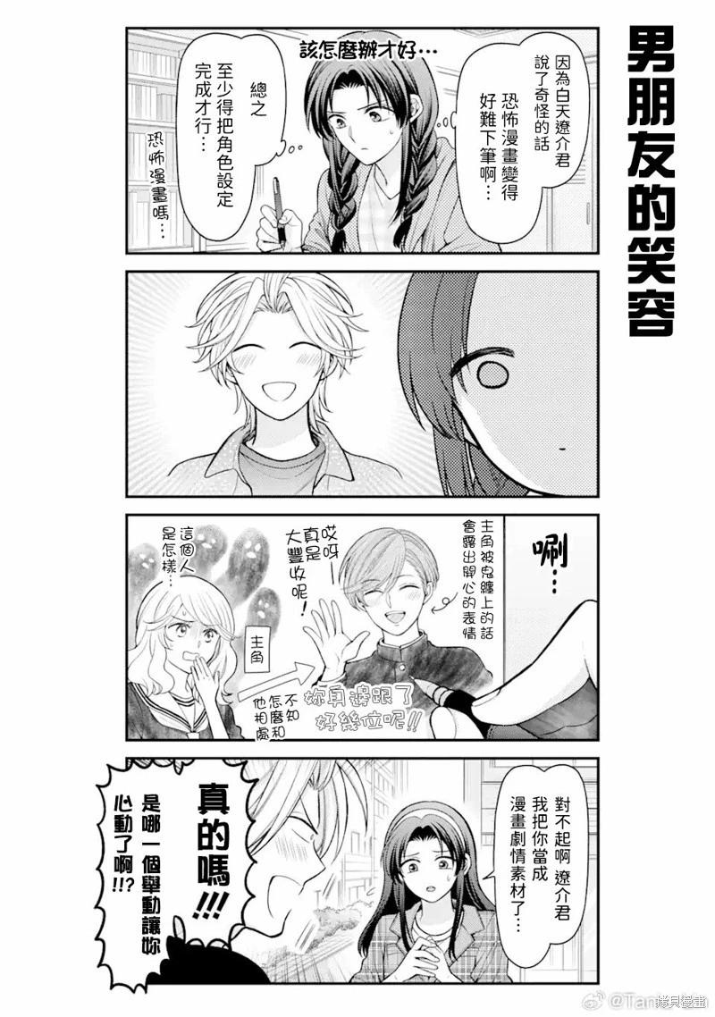 《月刊少女野崎同学》第158话 第12页