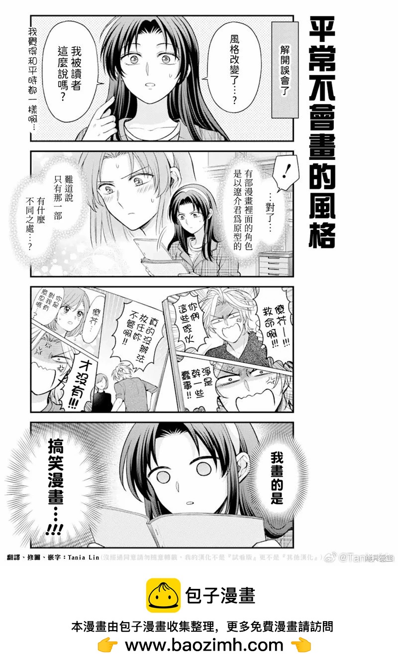 《月刊少女野崎同学》第158话 第13页
