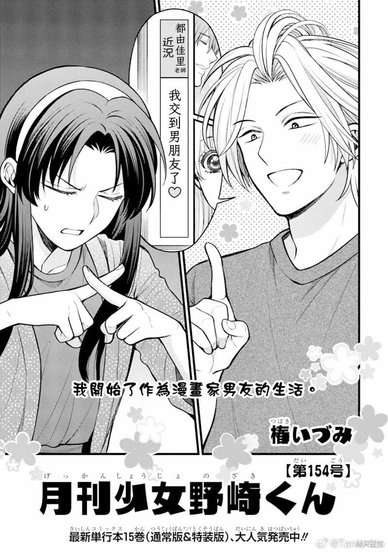《月刊少女野崎同学》第158话 第1页