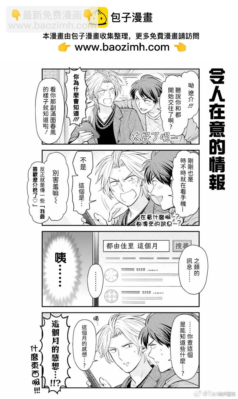 《月刊少女野崎同学》第158话 第2页
