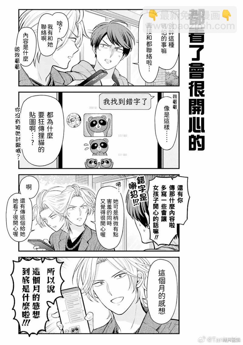 《月刊少女野崎同学》第158话 第3页