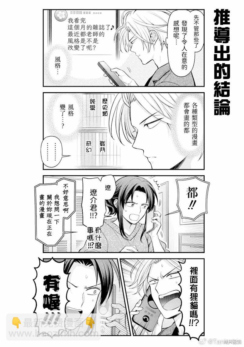 《月刊少女野崎同学》第158话 第4页