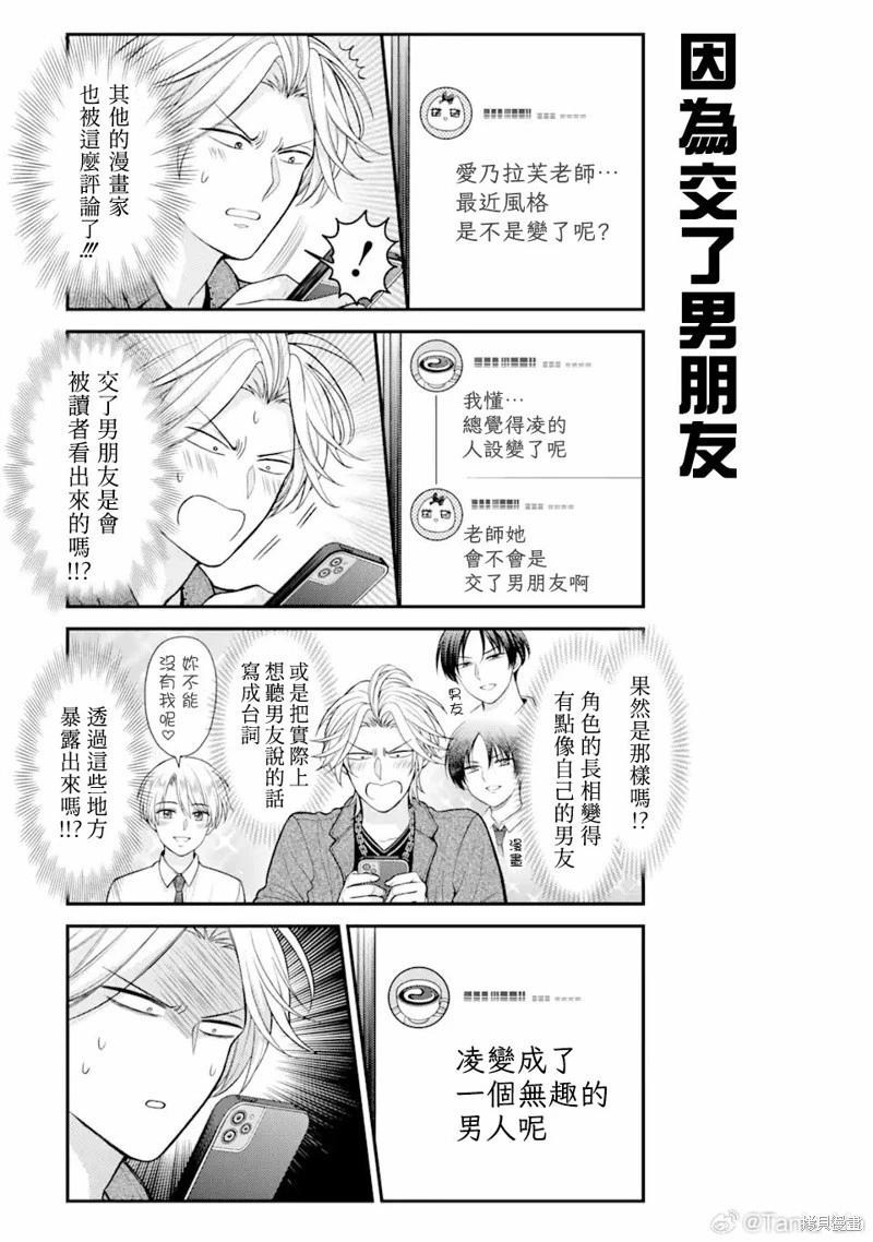 《月刊少女野崎同学》第158话 第5页