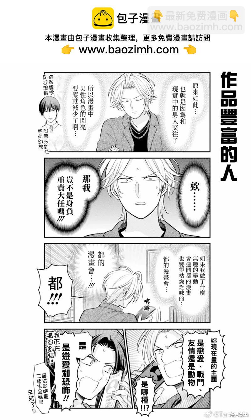 《月刊少女野崎同学》第158话 第6页