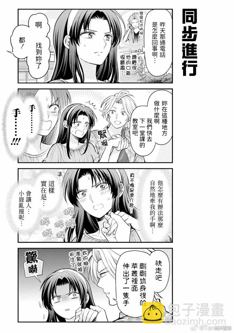 《月刊少女野崎同学》第158话 第7页