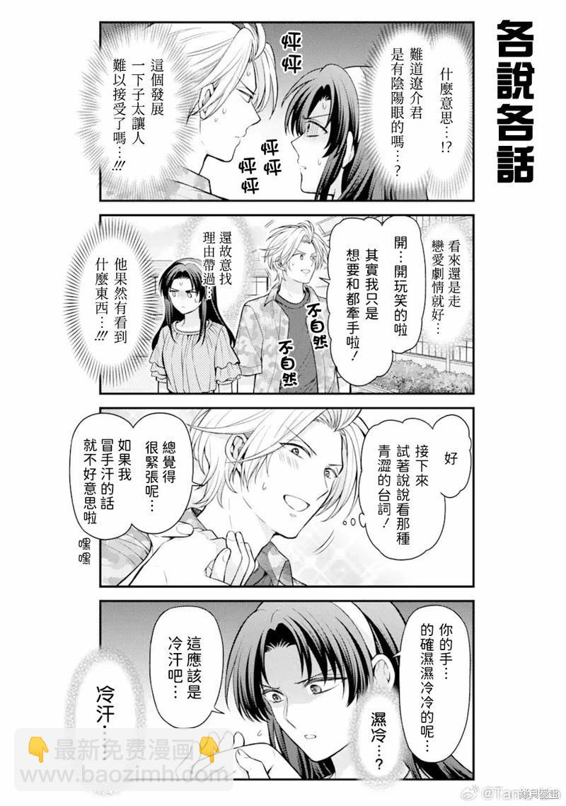 《月刊少女野崎同学》第158话 第8页