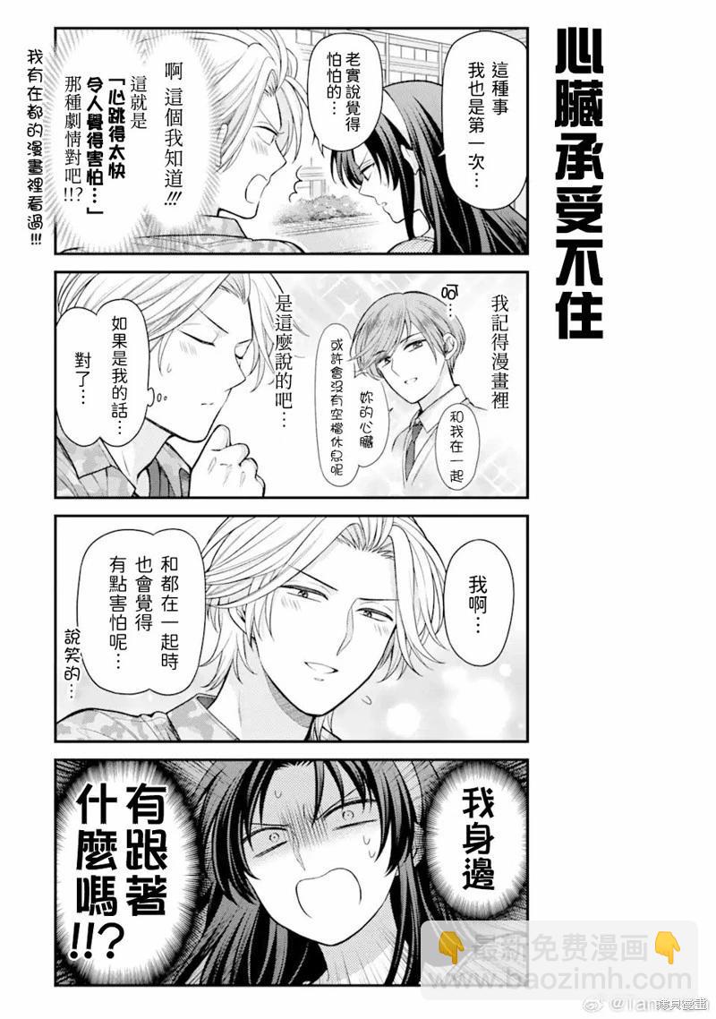 《月刊少女野崎同学》第158话 第9页