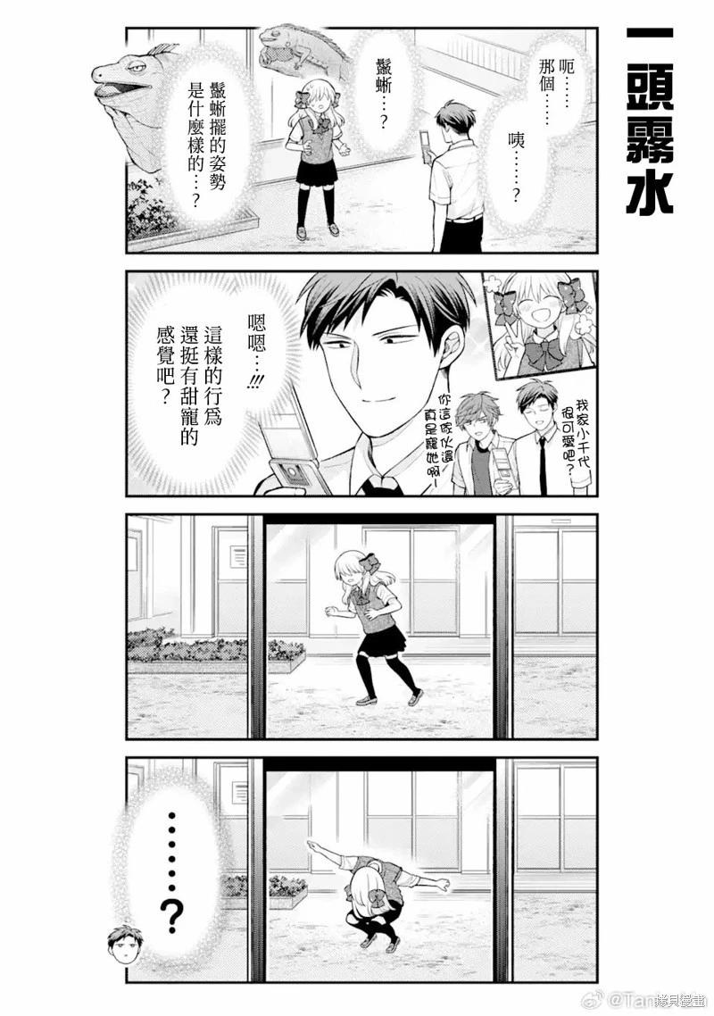 《月刊少女野崎同学》第157话 第10页