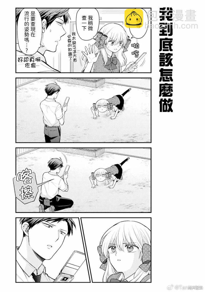 《月刊少女野崎同学》第157话 第11页