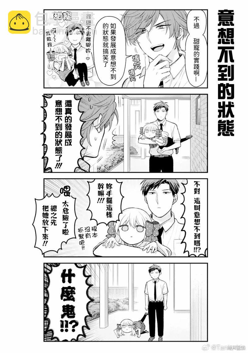 《月刊少女野崎同学》第157话 第12页