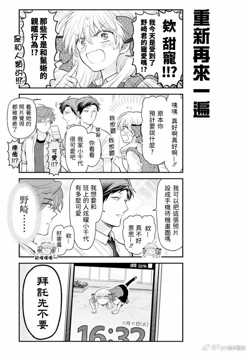 《月刊少女野崎同学》第157话 第13页