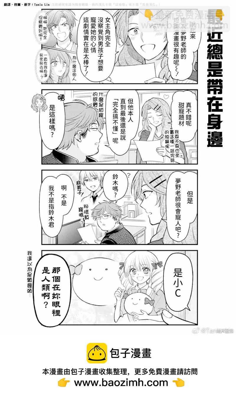 《月刊少女野崎同学》第157话 第14页