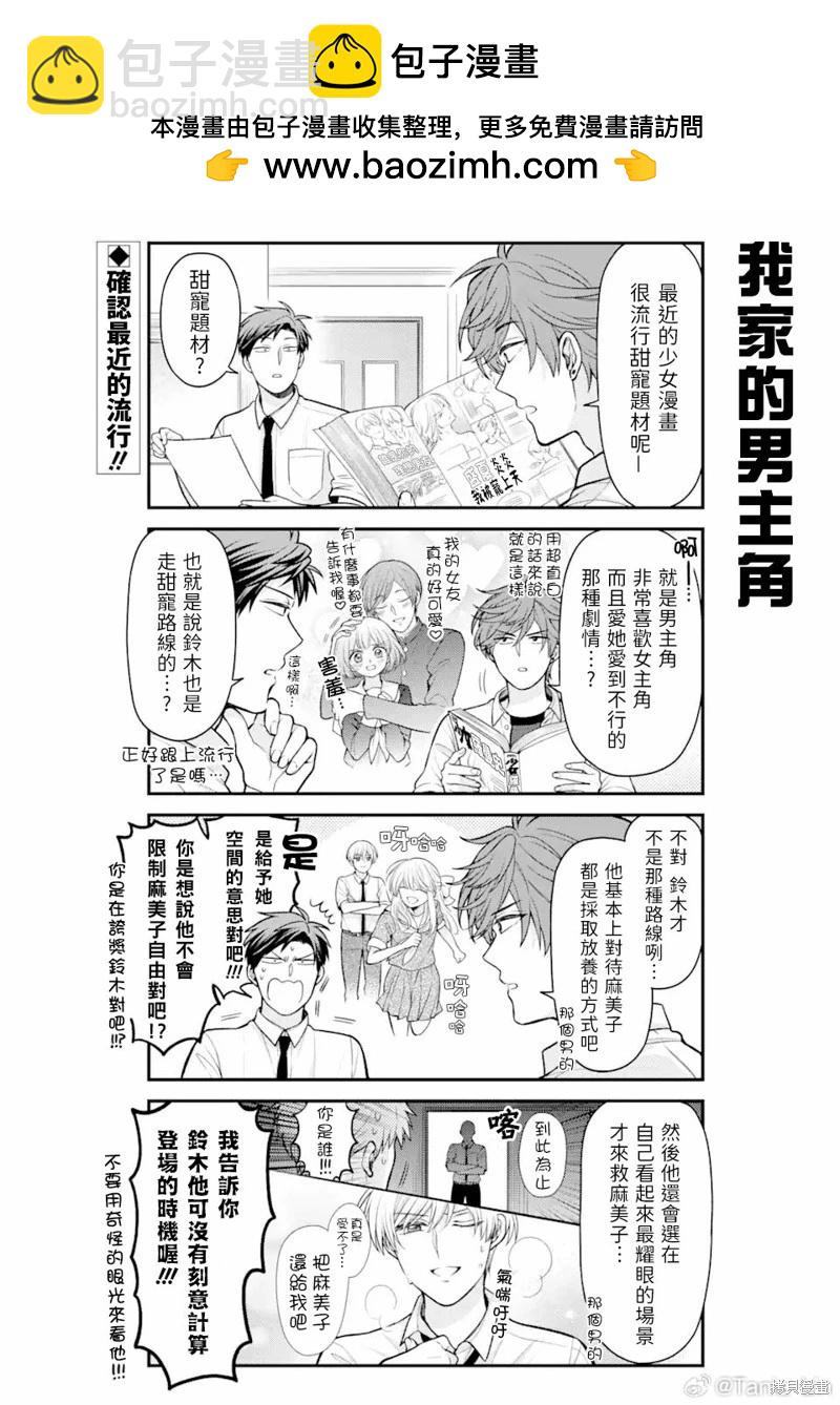 《月刊少女野崎同学》第157话 第2页