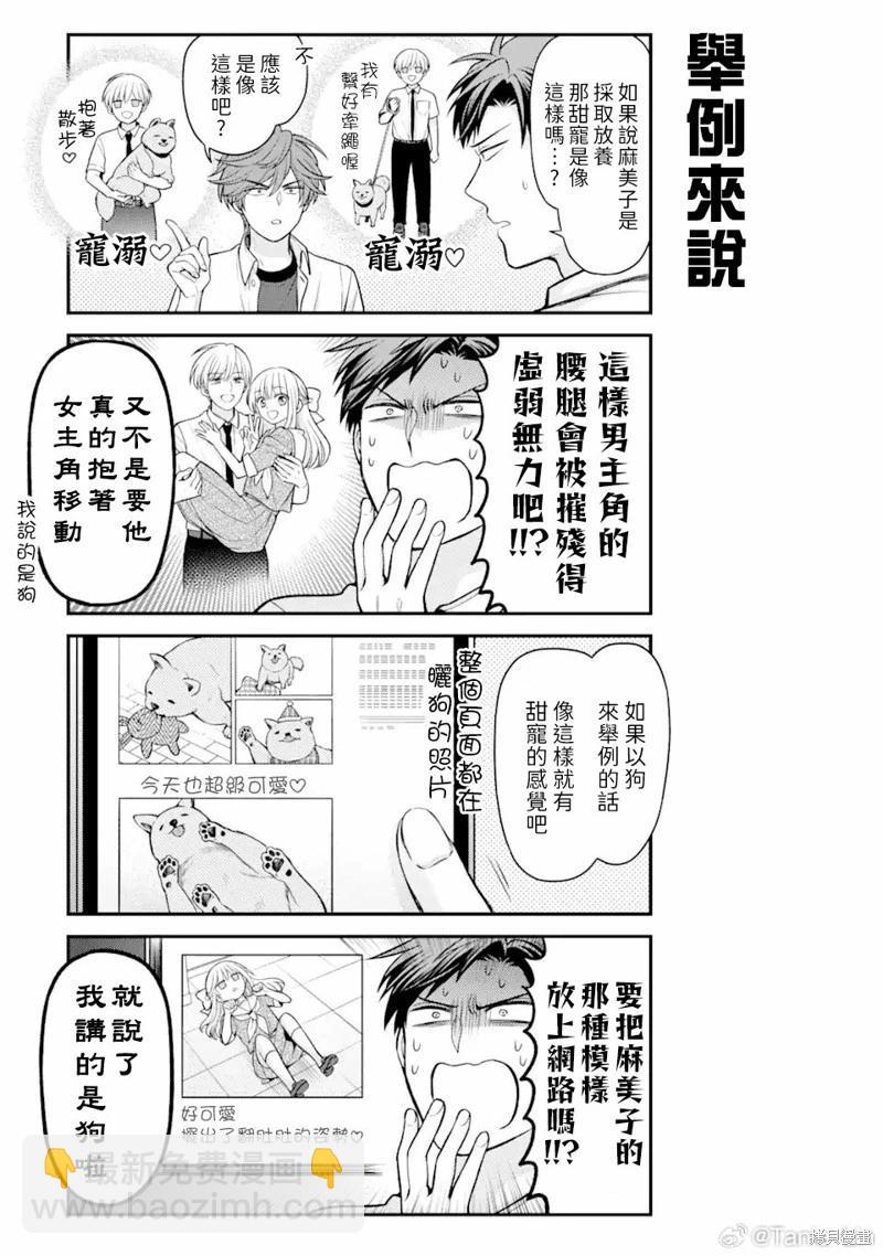 《月刊少女野崎同学》第157话 第3页
