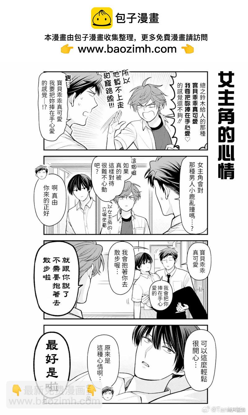 《月刊少女野崎同学》第157话 第4页