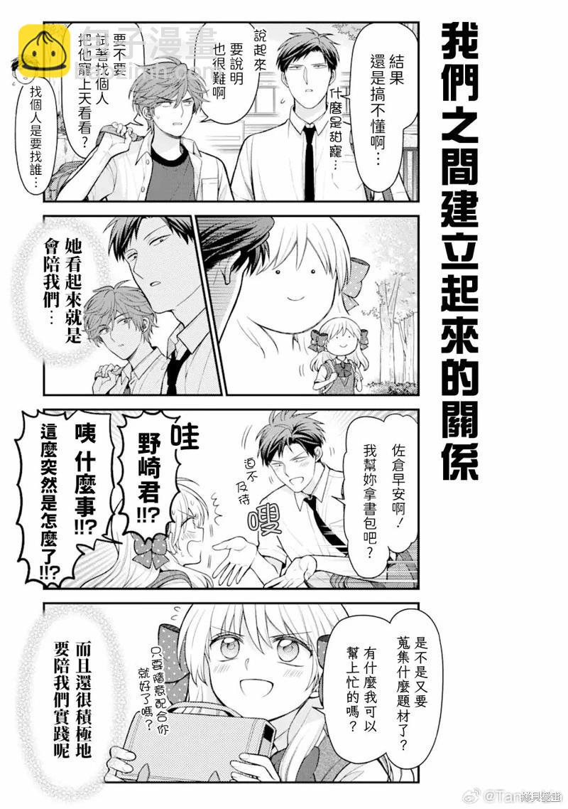 《月刊少女野崎同学》第157话 第5页