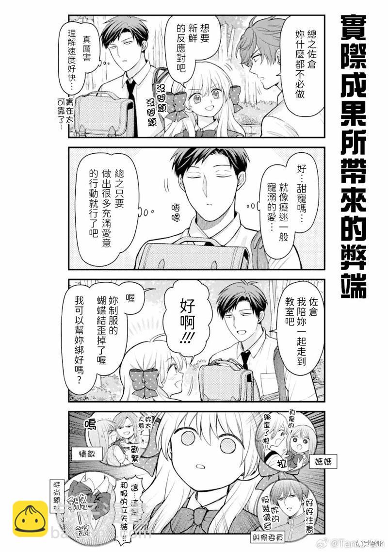 《月刊少女野崎同学》第157话 第6页
