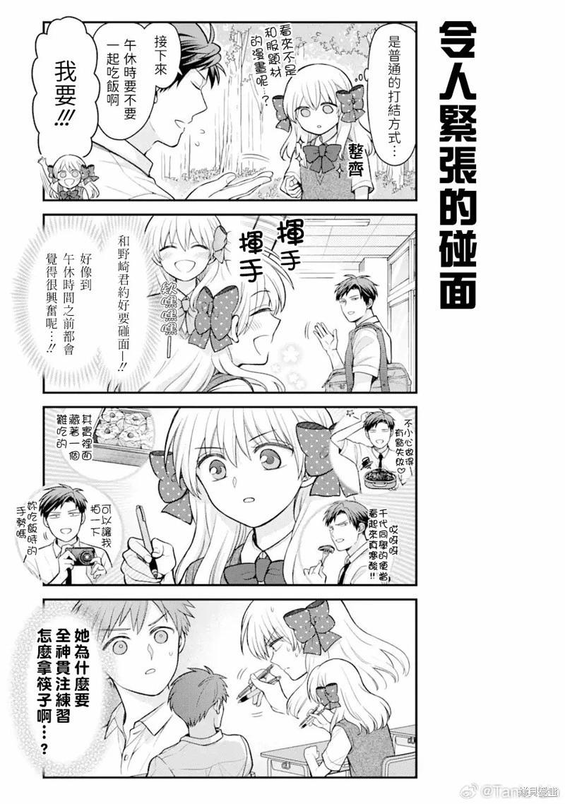 《月刊少女野崎同学》第157话 第7页