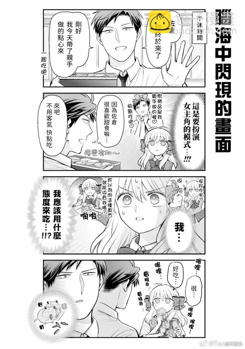 《月刊少女野崎同学》第157话 第8页