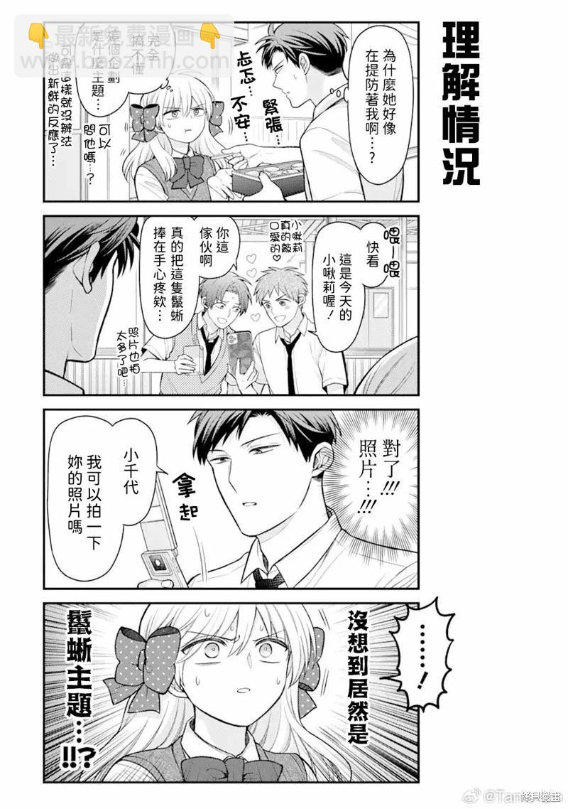 《月刊少女野崎同学》第157话 第9页