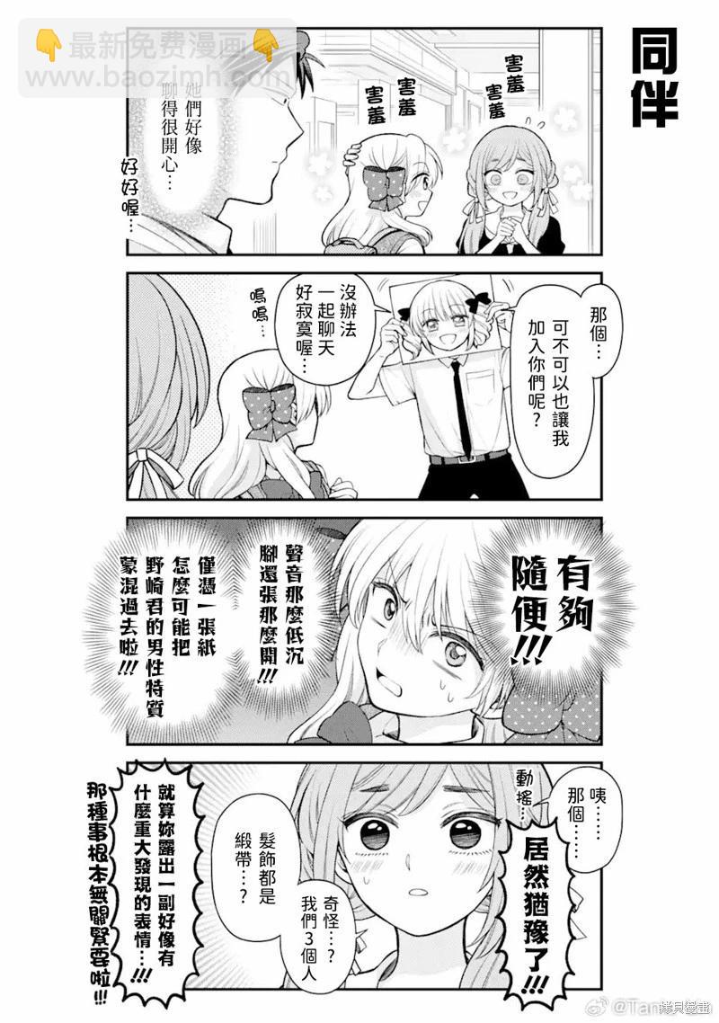 《月刊少女野崎同学》第159话 第10页