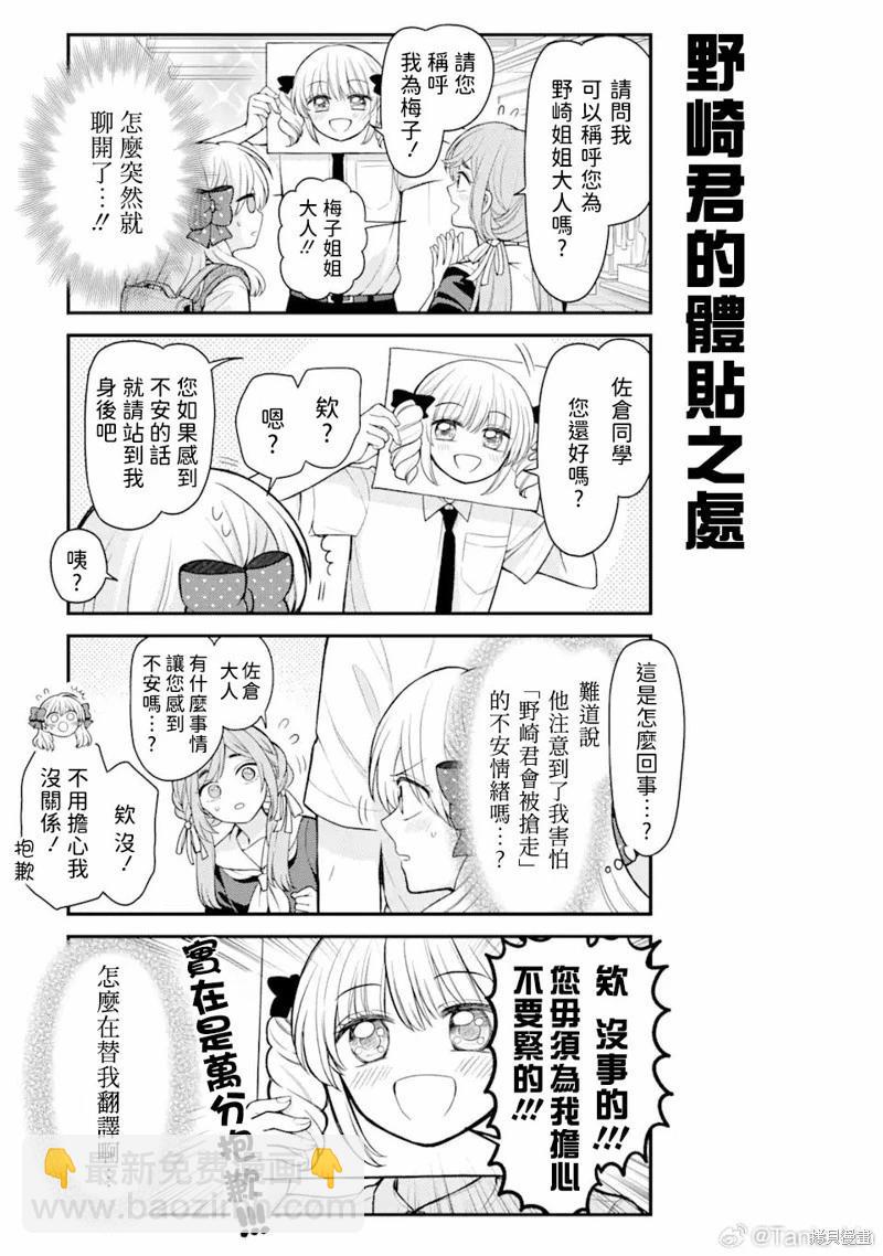 《月刊少女野崎同学》第159话 第11页