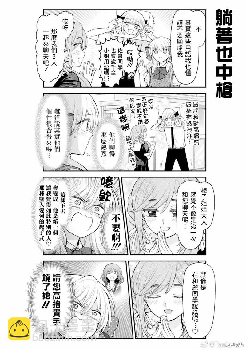 《月刊少女野崎同学》第159话 第12页