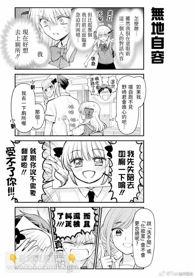 《月刊少女野崎同学》第159话 第13页