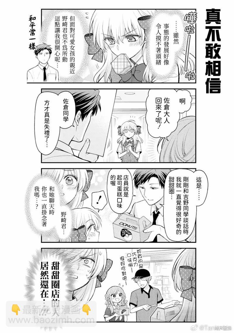 《月刊少女野崎同学》第159话 第14页