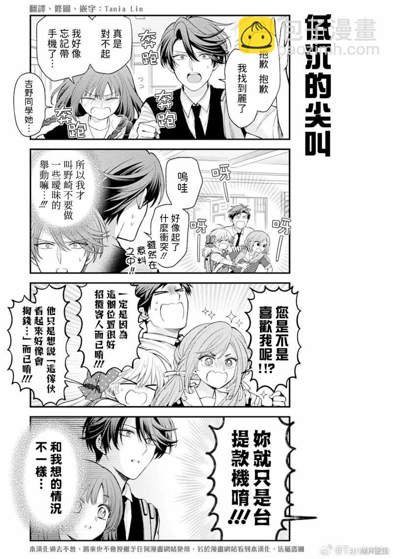 《月刊少女野崎同学》第159话 第15页