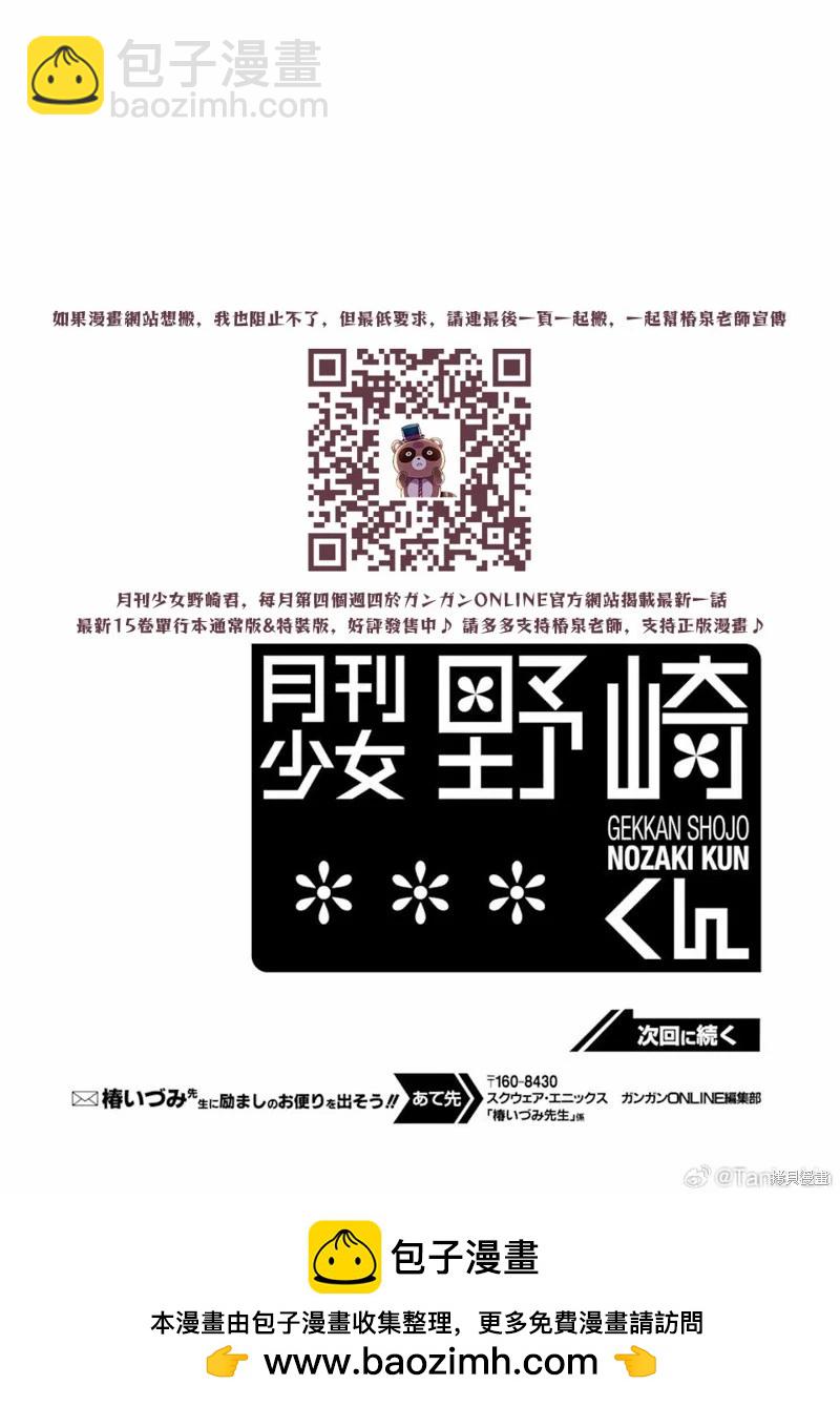 《月刊少女野崎同学》第159话 第16页