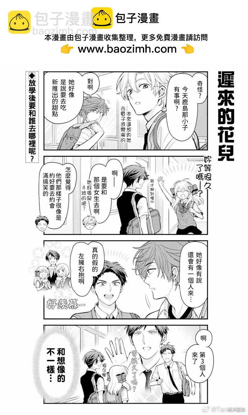 《月刊少女野崎同学》第159话 第2页