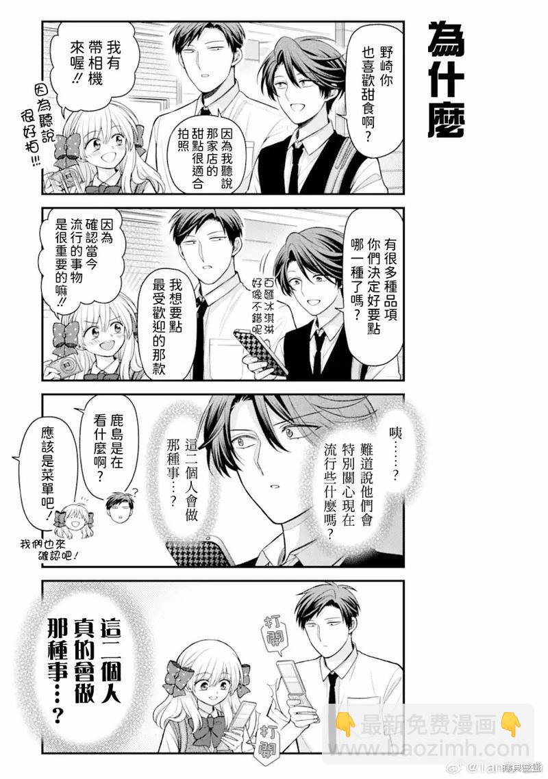 《月刊少女野崎同学》第159话 第3页