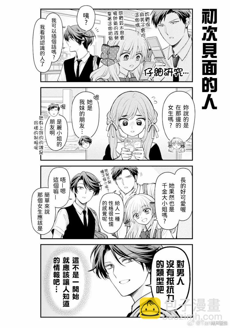 《月刊少女野崎同学》第159话 第4页
