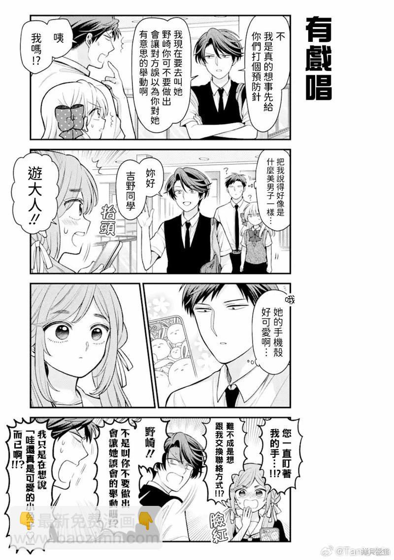 《月刊少女野崎同学》第159话 第5页