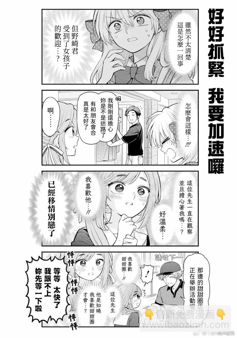 《月刊少女野崎同学》第159话 第6页