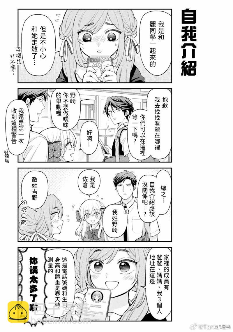 《月刊少女野崎同学》第159话 第7页