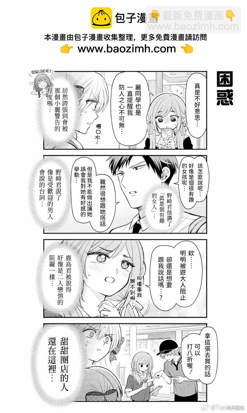 《月刊少女野崎同学》第159话 第8页