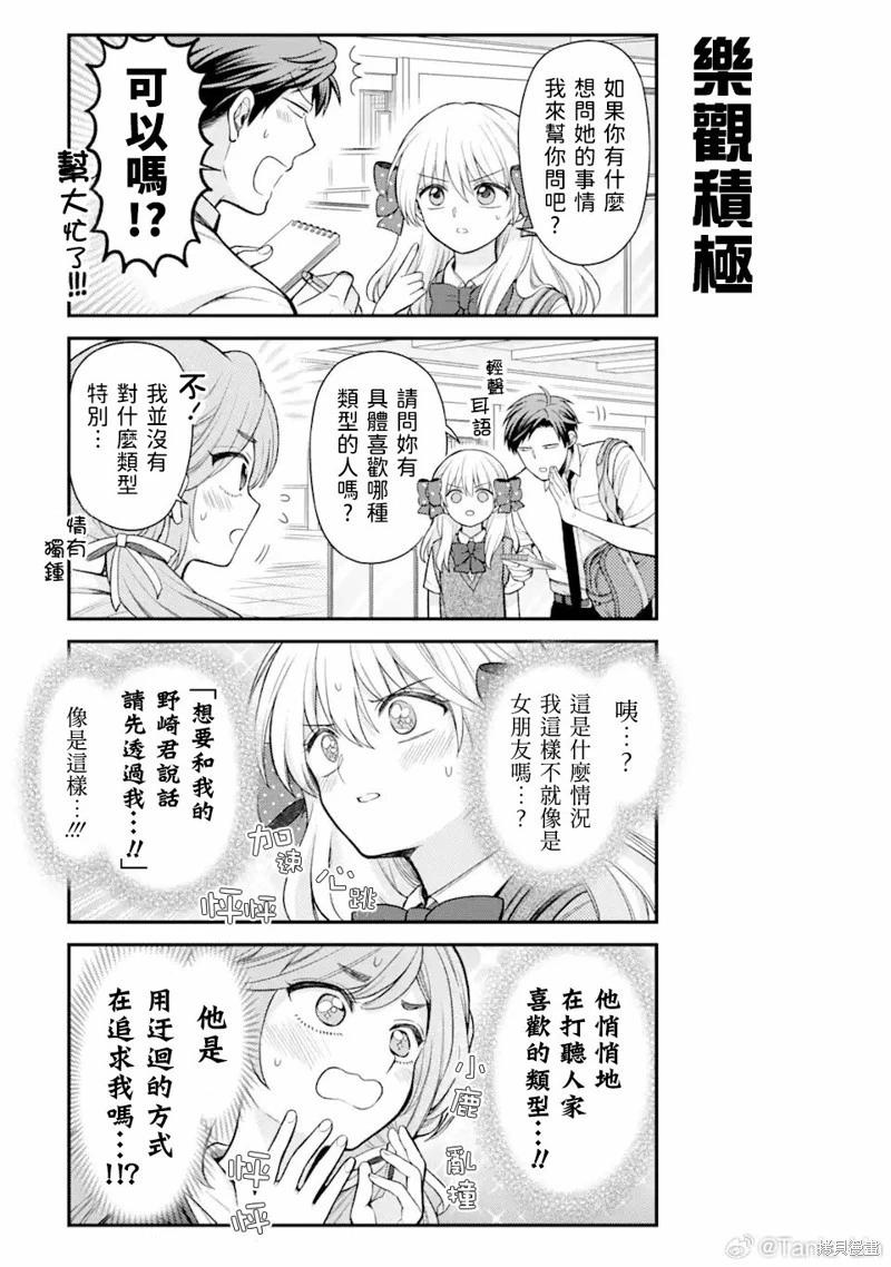 《月刊少女野崎同学》第159话 第9页